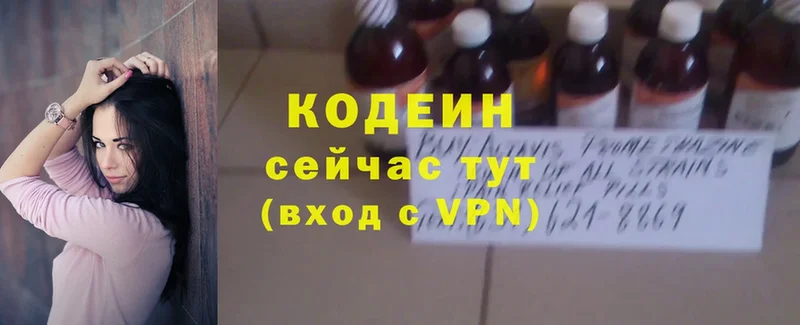 Codein Purple Drank  Власиха 